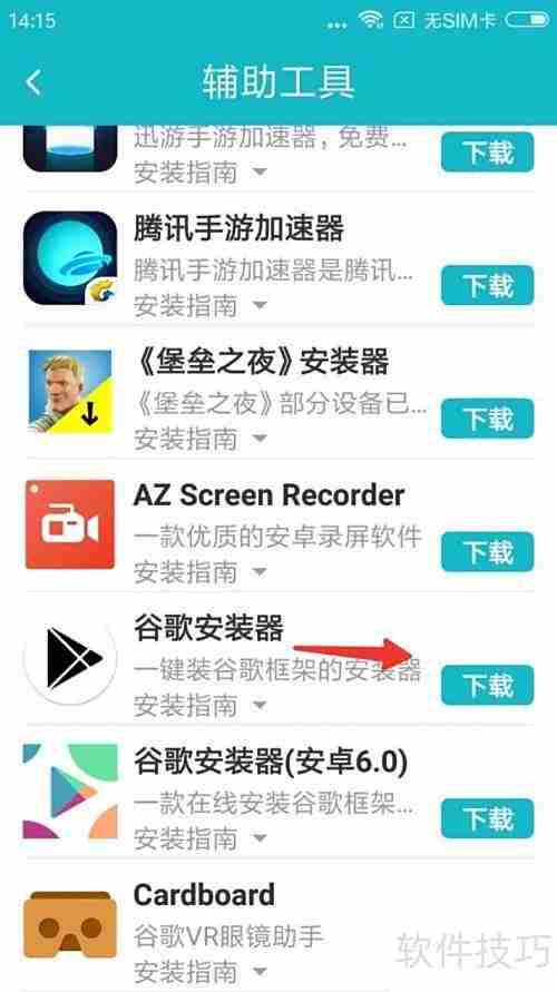 安卓玩iOS游戏方法