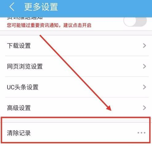ucweb怎么关闭我的最近常看 uc浏览器删除最近常看方法