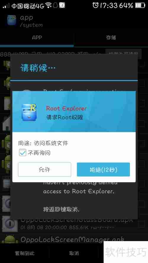 RE文件管理器替换手机预装桌面教程