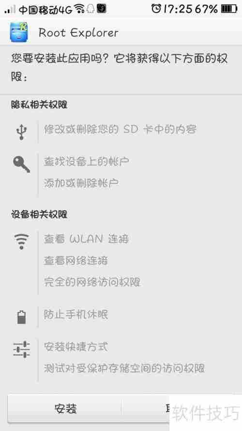 RE文件管理器替换手机预装桌面教程