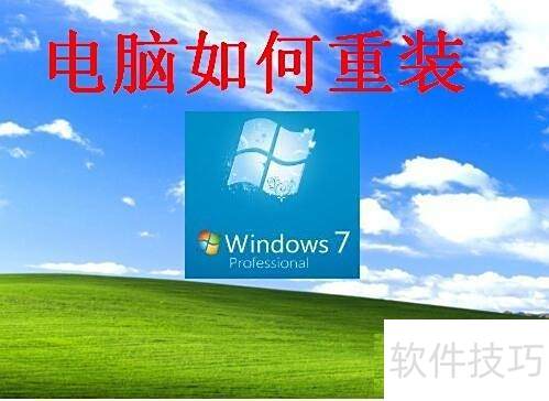 电脑重装系统详细教程