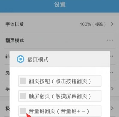 UC浏览器怎么使用音量键翻页 UC浏览器使用音量键翻页教程