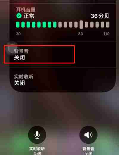 ios15beta3怎么设置背景音