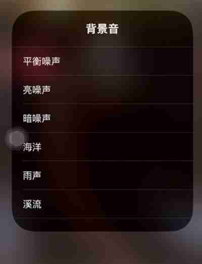 ios15beta3怎么设置背景音