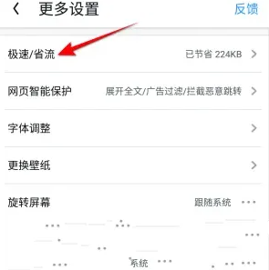 手机qq浏览器如何设置极速模式 QQ浏览器APP开启极速模式方法介绍
