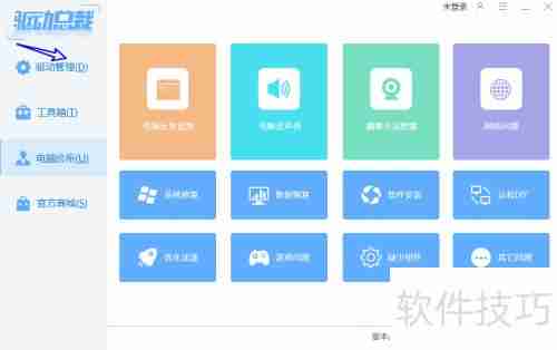 驱动总裁教你一键更新驱动