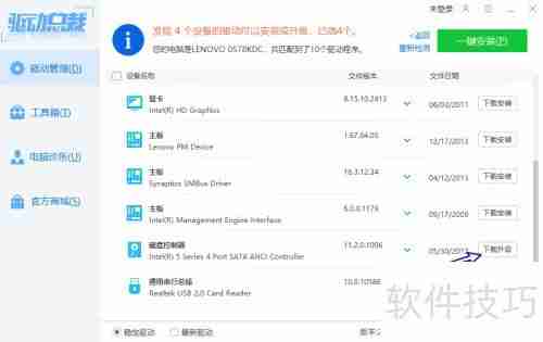 驱动总裁教你一键更新驱动