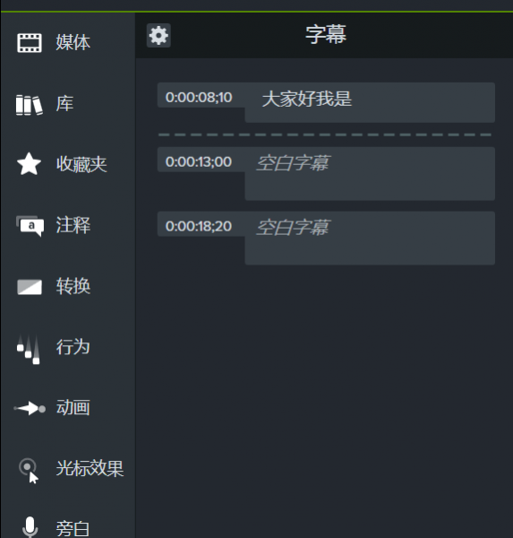 Camtasia怎么设置字幕位置