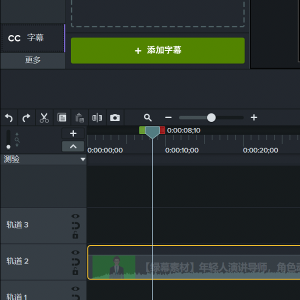 Camtasia怎么设置字幕位置