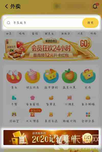 2020美团外卖年度账单报告入口