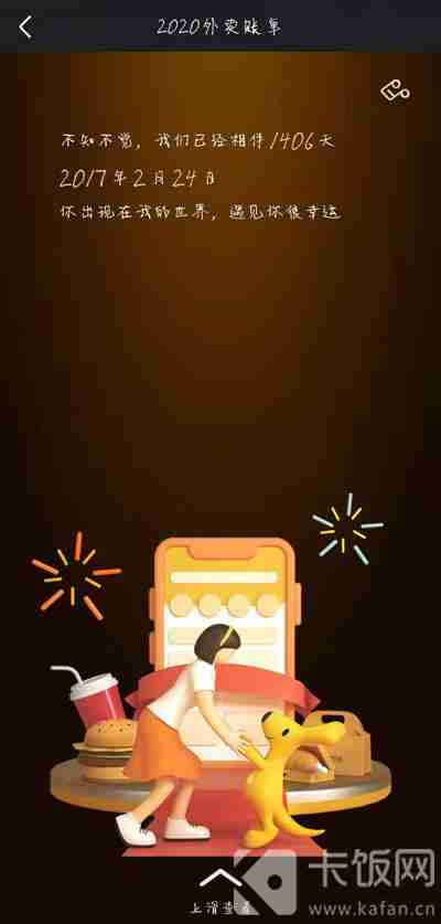 2020美团外卖年度账单报告入口