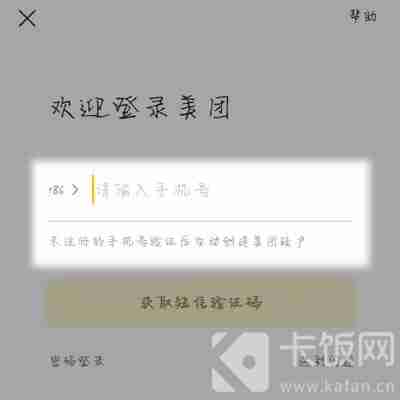 2020美团外卖年度账单报告入口