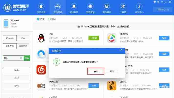 爱思助手如何备份iPhone数据？详细步骤解析