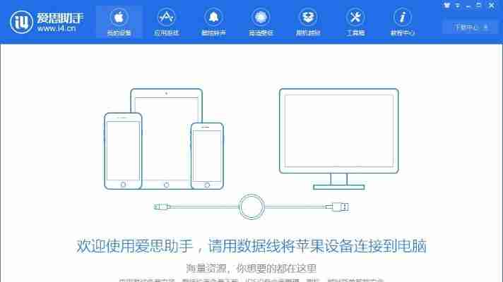 爱思助手如何备份iPhone数据？详细步骤解析