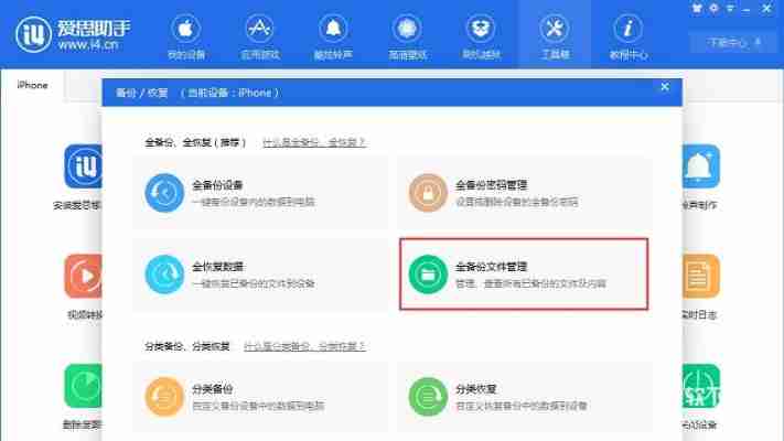 爱思助手如何备份iPhone数据？详细步骤解析