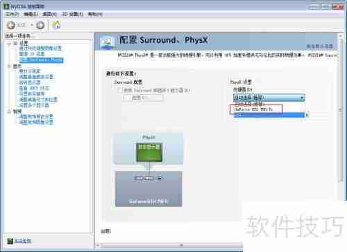 NVIDIA Surround与PhysX配置指南