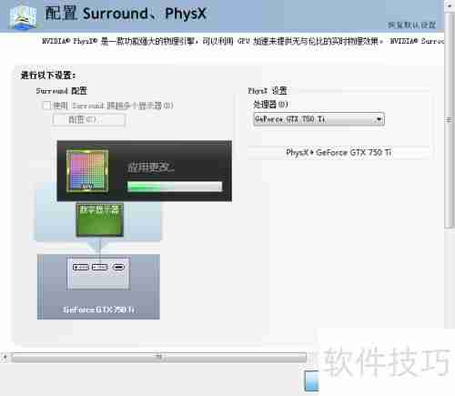 NVIDIA Surround与PhysX配置指南