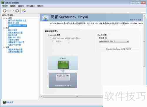 NVIDIA Surround与PhysX配置指南