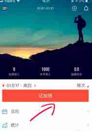 安心记加班怎么记请假加班方法-安心记加班记请假加班的方式有哪些
