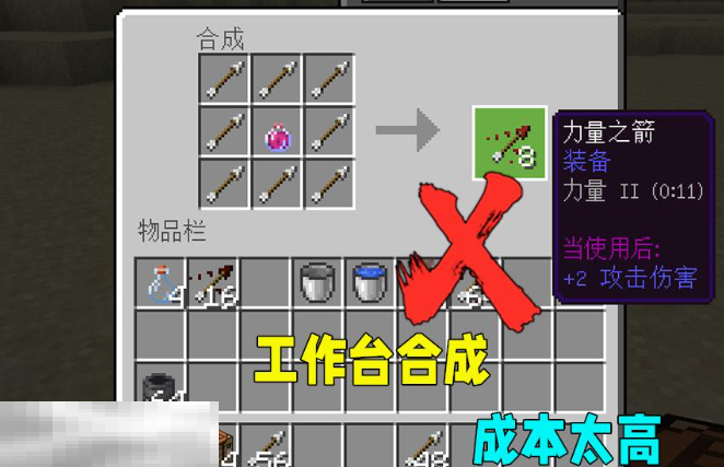 我的世界药水箭矢怎么获得 特殊药水箭矢制作方法