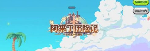 阿来丁历险记最强职业推荐  平民职业怎么选