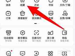 如何在百度中打开历史记录