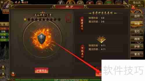 星界传说神盾升级攻略