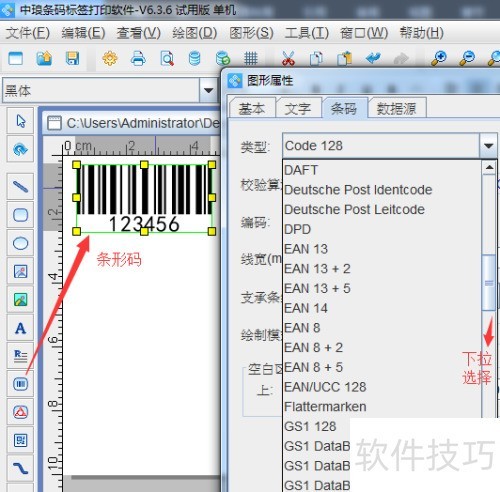 条码打印机用什么软件打印效果好