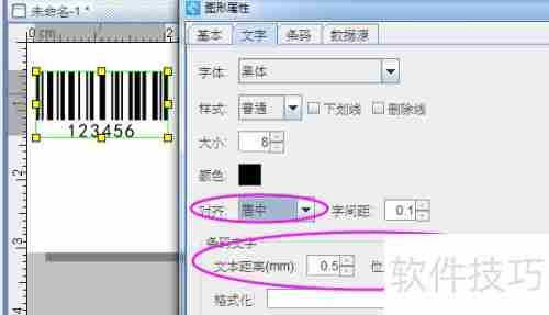 条码打印机配什么条码打印软件好