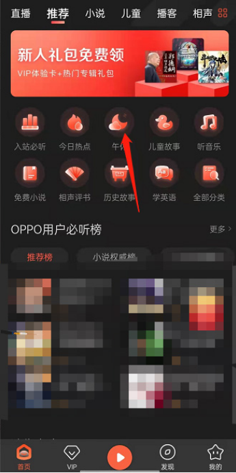 喜马拉雅fm专注学习模式怎么开启