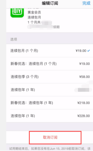 爱奇艺随刻版怎么取消会员 操作方法介绍