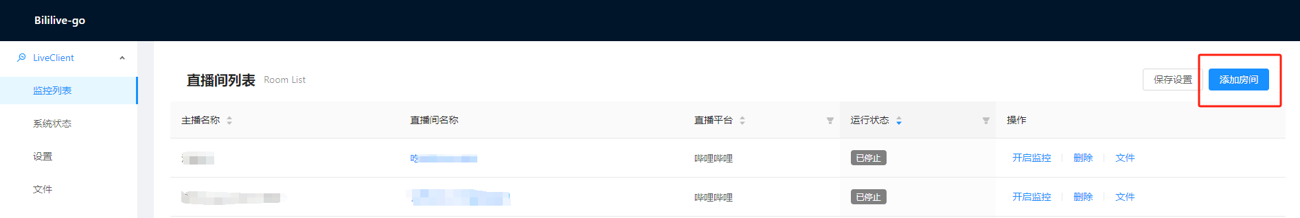 跨平台直播录屏解决方案：Windows部署Bililive-go与远程使用