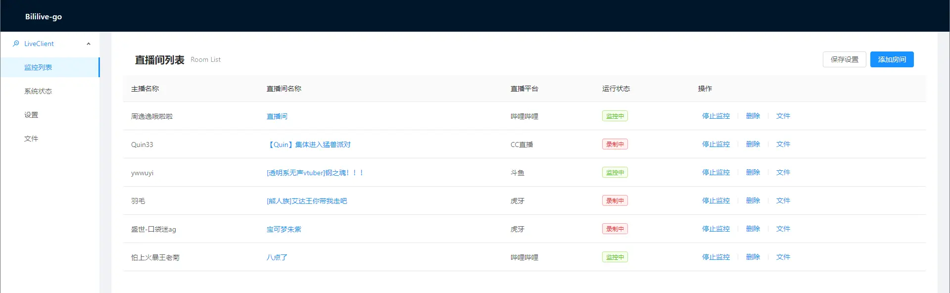 跨平台直播录屏解决方案：Windows部署Bililive-go与远程使用