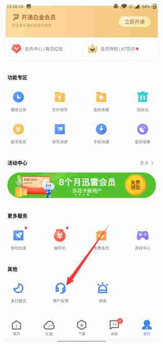 迅雷怎么关闭云盘