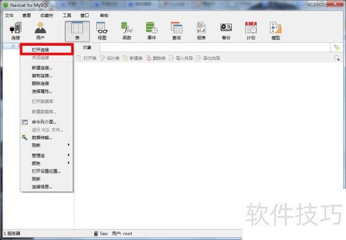 MySQL执行SQL脚本的几种方式