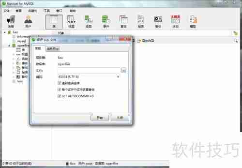 MySQL运行SQL脚本方法