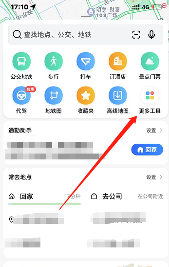 高德地图怎么创建家人地图