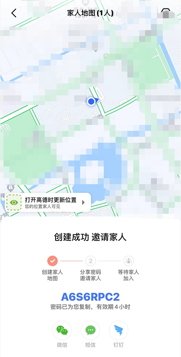 高德地图怎么创建家人地图