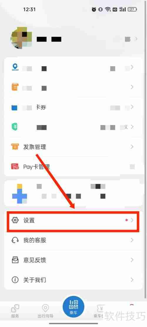 易通行设置登录密码的方法