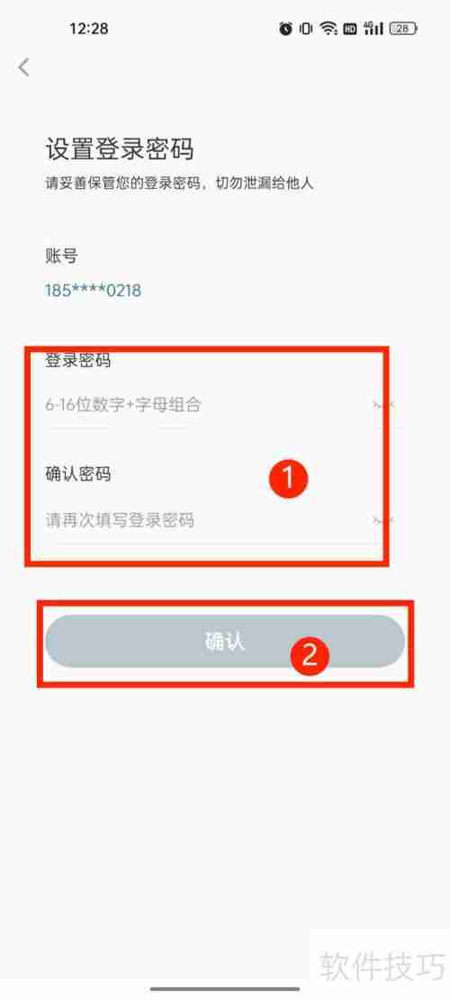 易通行设置登录密码的方法