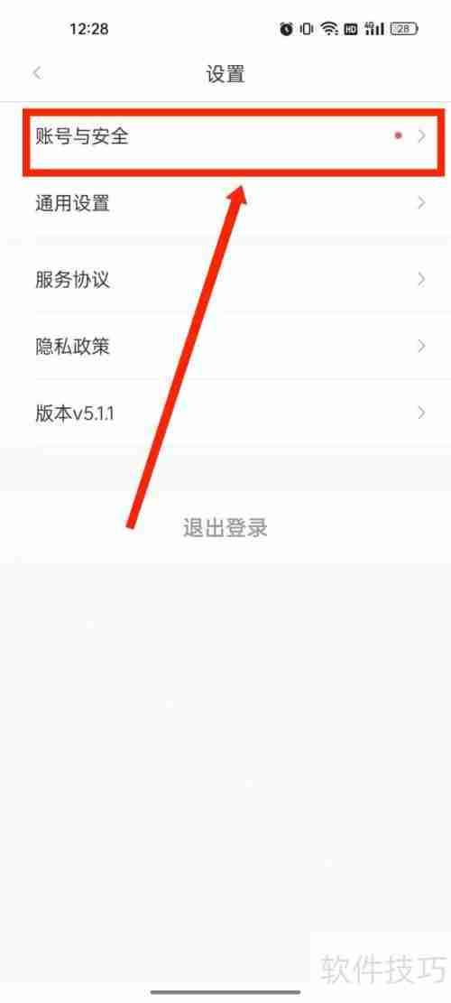易通行设置登录密码的方法