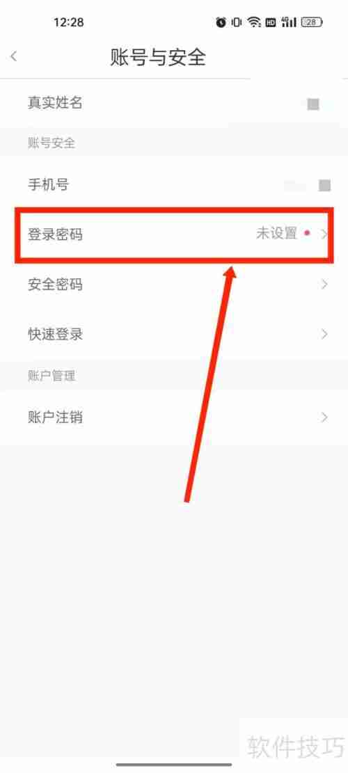 易通行设置登录密码的方法