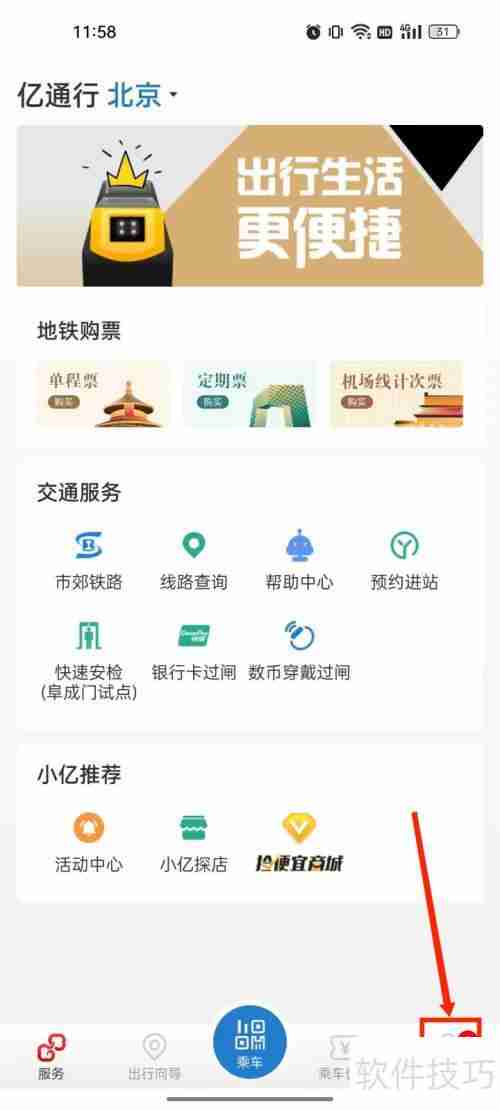 易通行设置登录密码的方法