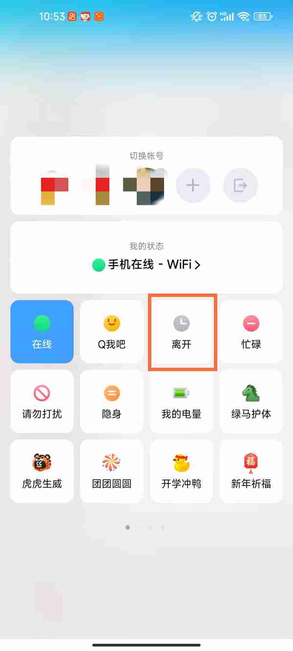 qq自动回复怎么设置