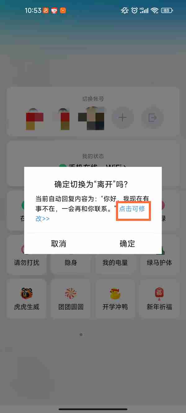 qq自动回复怎么设置