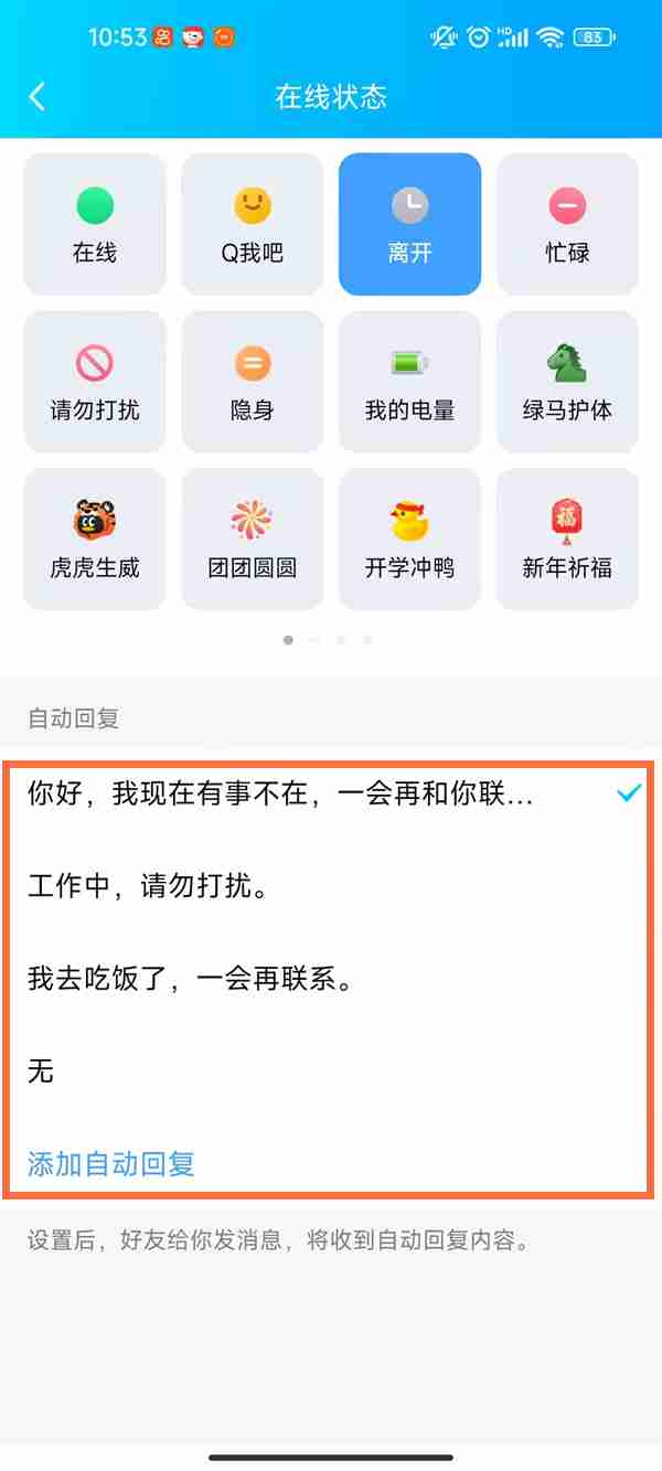 qq自动回复怎么设置