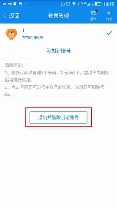 中国移动网上营业厅怎么切换手机号码 切换手机号码方法