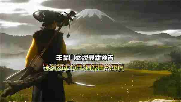 羊蹄山之魂配置要求