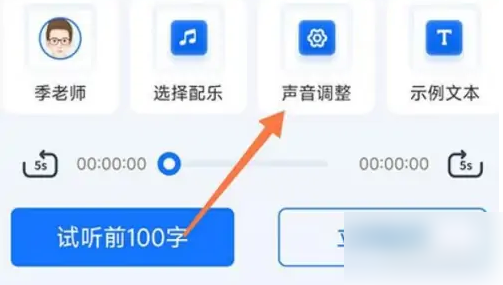 布谷鸟配音设置语速如何更改
