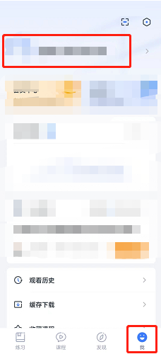 粉笔怎么更换手机号?粉笔更换手机号教程